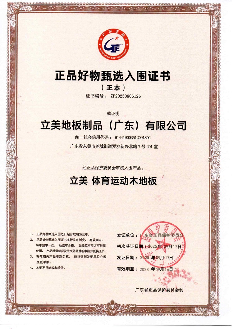 正品好物甄选证书