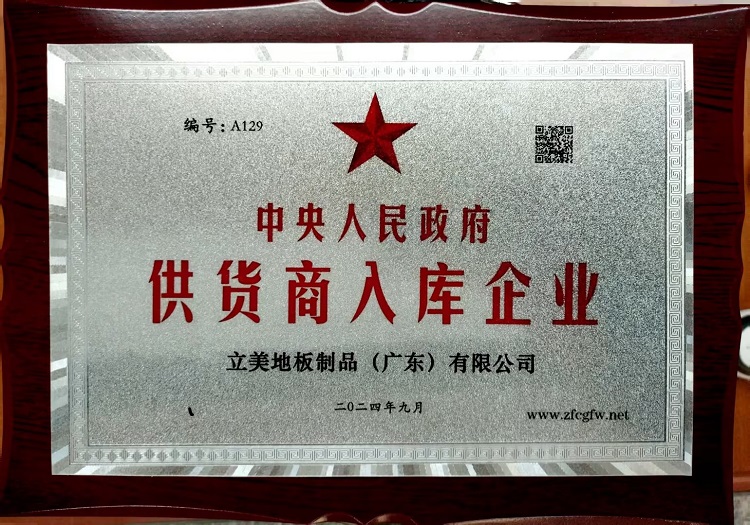 中央人民政府供货商入库企业