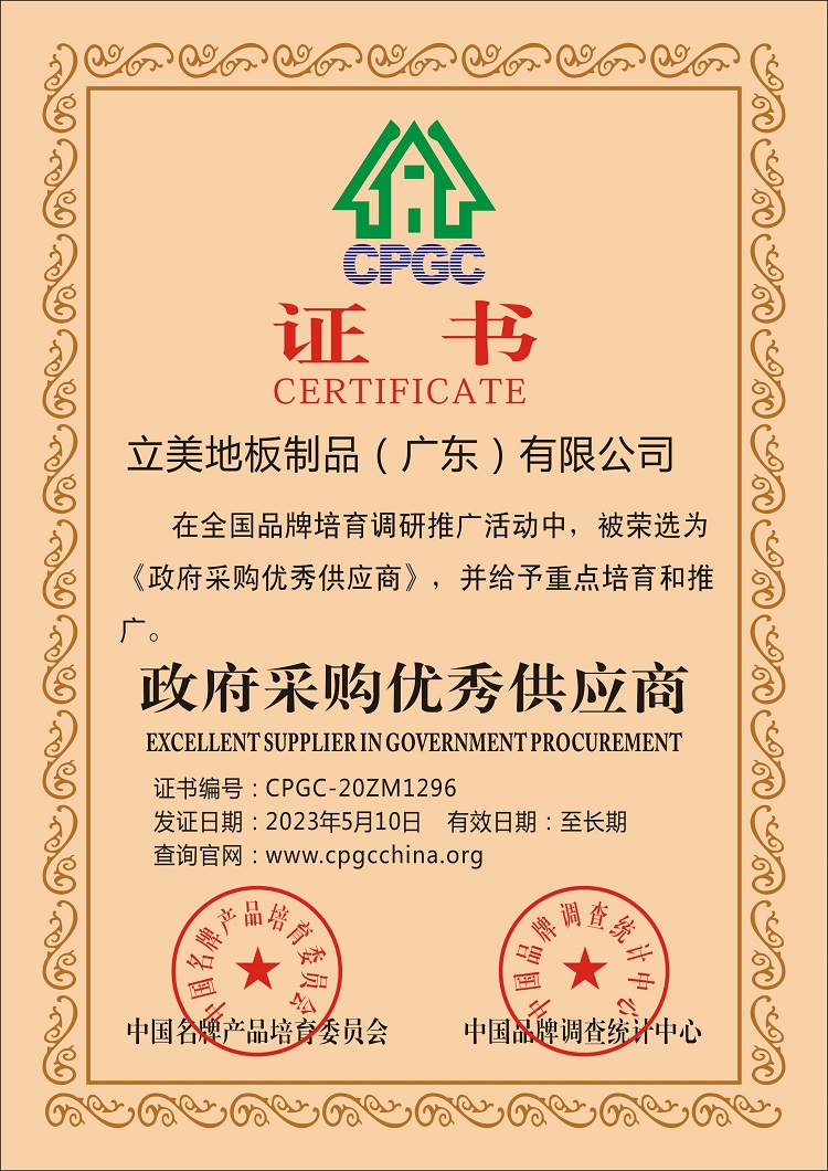 政府采购优秀供应商