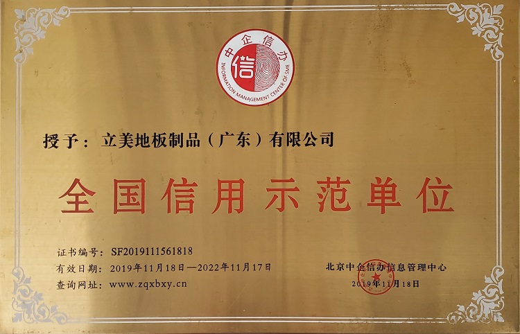 全国信用示范单位