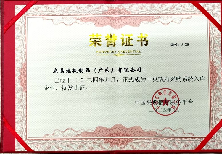 中央政府采购系统入库企业