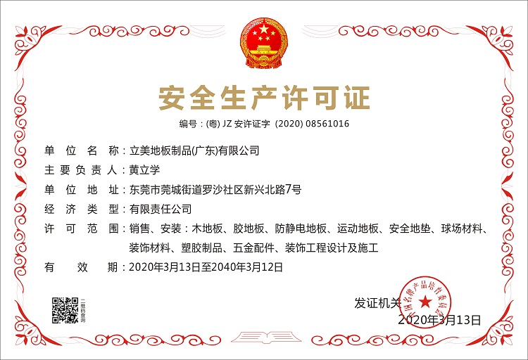 安全生产许可厂家